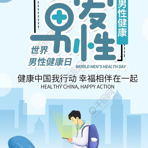 关爱男性健康个性签名