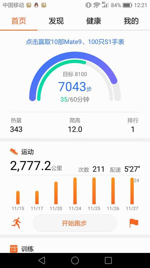 华为运动健康刷新数据指南