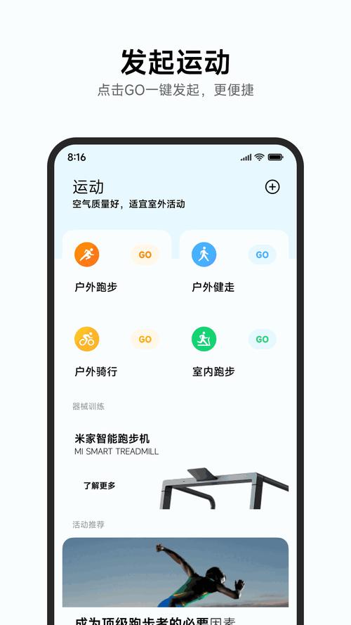 如何开启小米运动健康授权？
