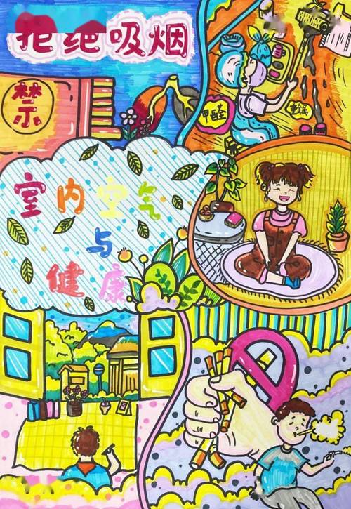 创作安全快乐健康的绘画作品
