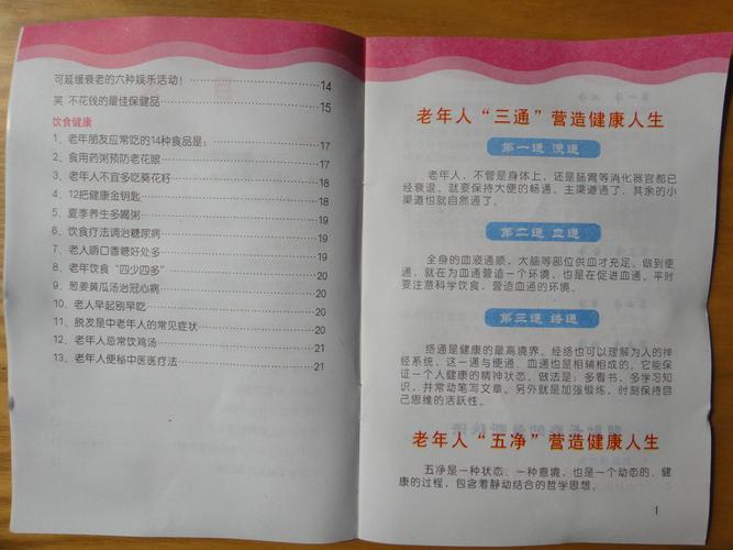 1.高龄老人的健康特点