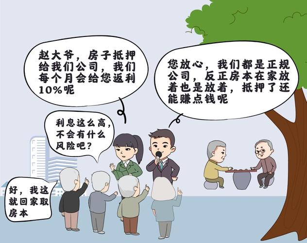 健康养老产品骗局揭秘