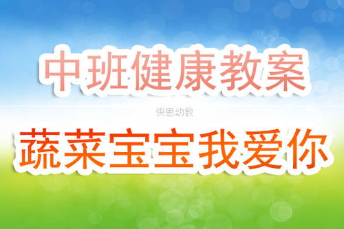 幼儿大班健康教育活动记录