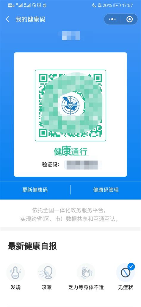温州健康码扫码人员申请