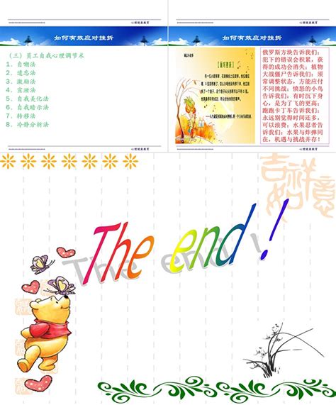 挫折心理健康教学设计