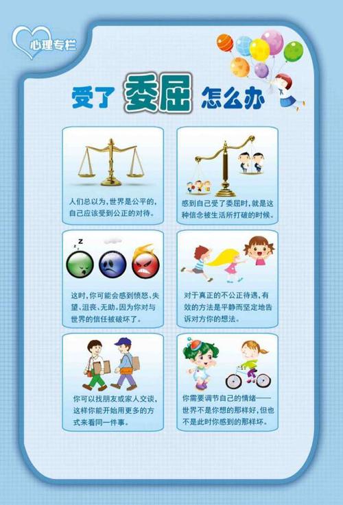 心理健康知识内容