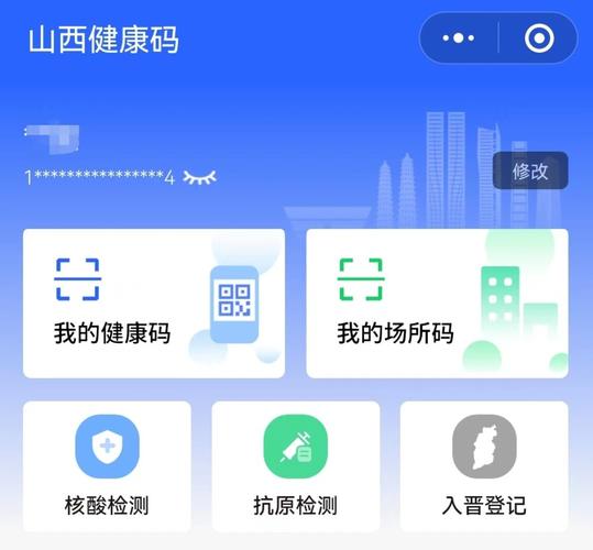 山西健康一码通app