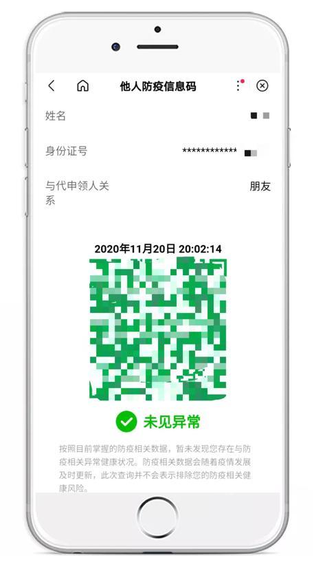 健康码查不到怎么办