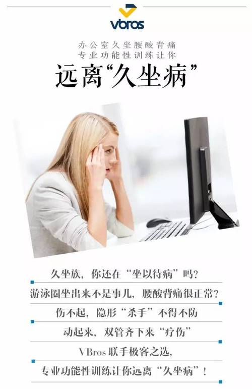 长期久坐影响健康吗