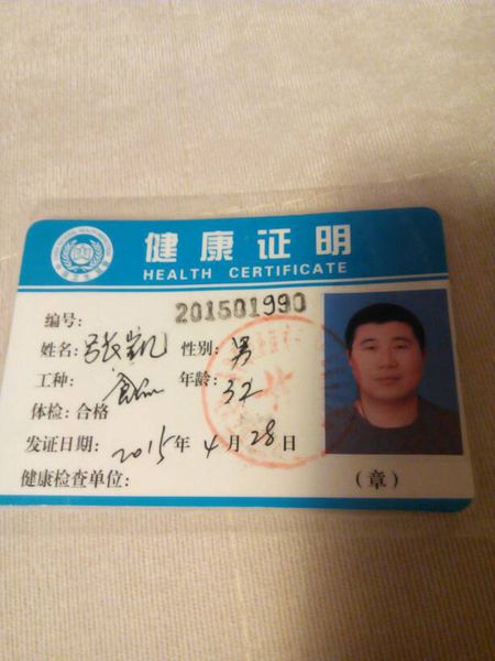 要求办理健康证的通知