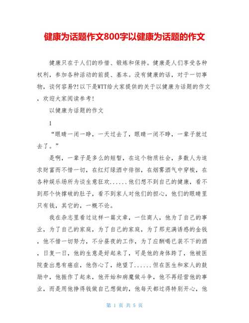 农村健康现状