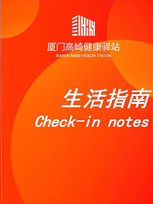 国际健康驿站11个片区