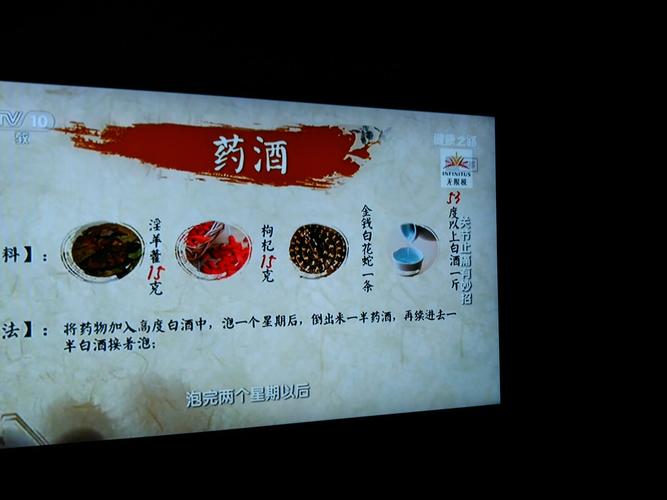 健康之路泡药酒视频全