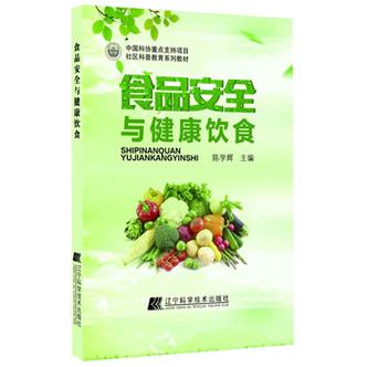 关于食品安全与健康的内容