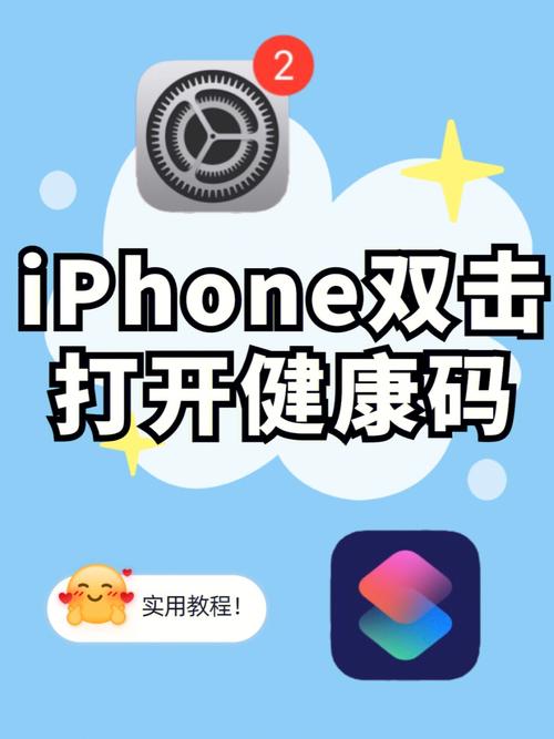 苹果健康软件怎么设置