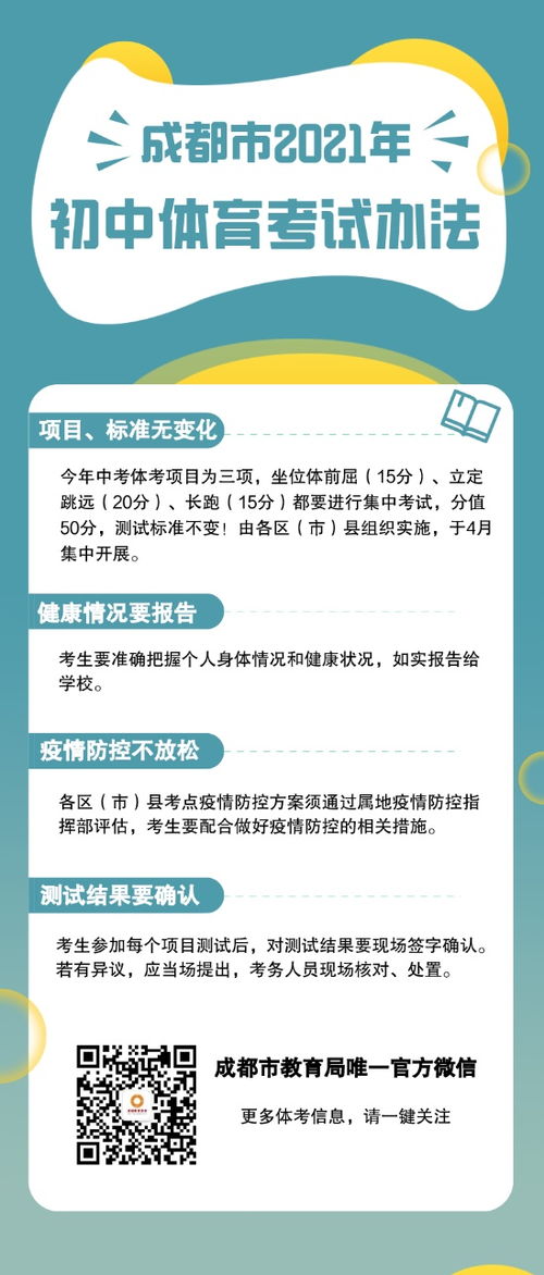 北京市学生体质健康测试