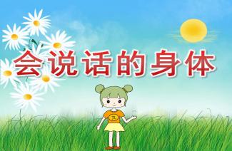 小班健康捉老鼠教案设计意图