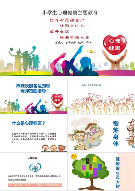 心理健康教育个人总结100字