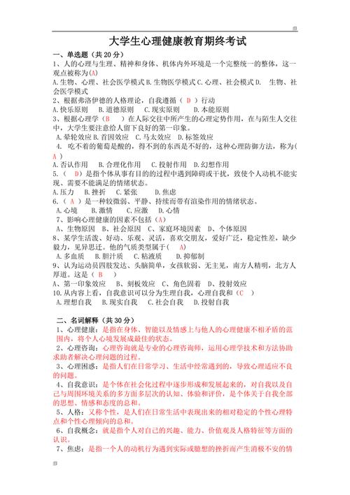 健康评估期末考试题库大题