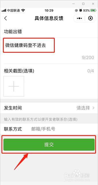 怎样在微信办健康码申请