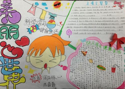 讲卫生健康手抄报内容