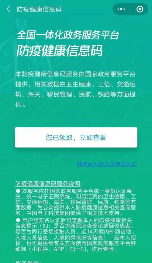 天津健康码明白纸