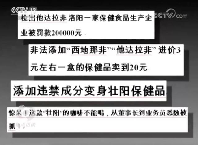 健康诈骗