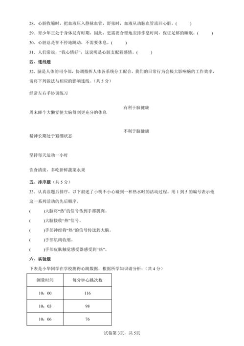 健康领域测试题参考答案