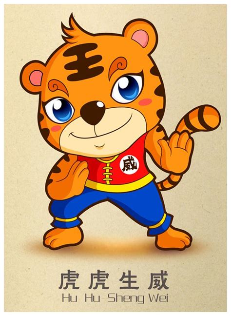 虎虎生威教案大班