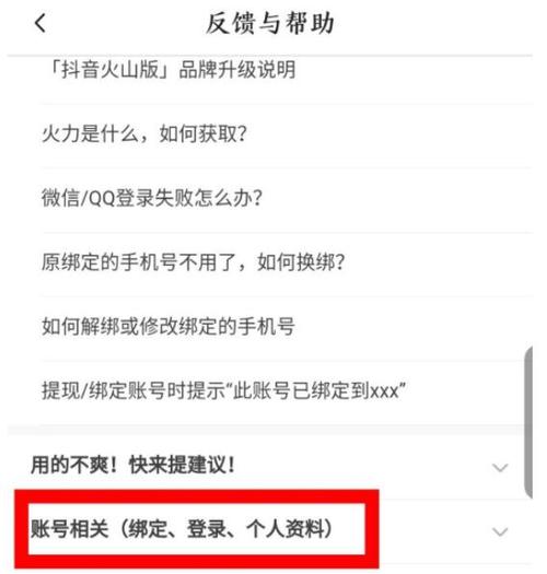 火山账号锁定无法登陆