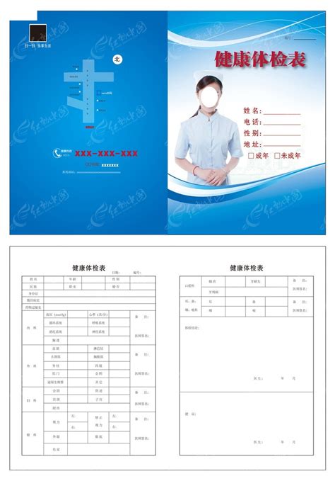 健康体检总结报表