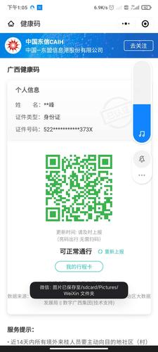 我的健康码在哪里找