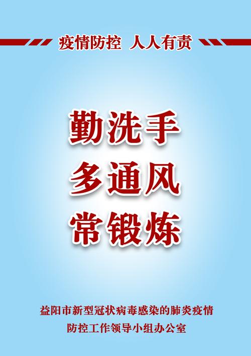 做好疫情防控筑牢健康屏障