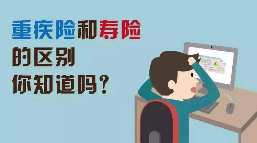 寿险和健康险的区别是什么