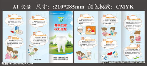 中班健康活动保护牙齿