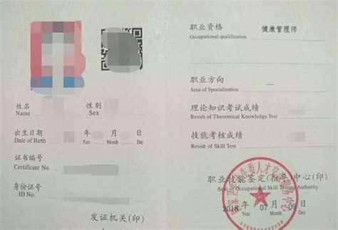 国家承认的健康管理师证书