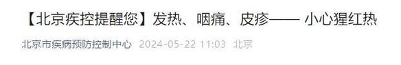 猩红热高发季来临无疫苗下的预防与应对策略