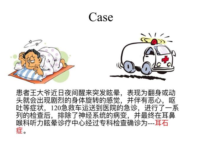 耳石的“离家出走”揭秘耳石症的神秘面纱
