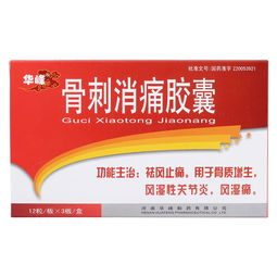 骨刺消痛胶囊缓解关节疼痛的有效选择