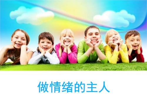 直面情绪，做情绪的主人课程深度评价