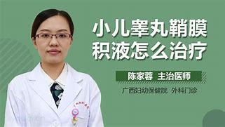 鞘膜积液症状、诊断与生活影响

采访