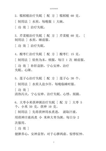 桂圆煮水治失眠偏方