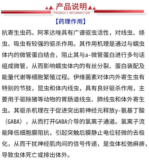 阿苯达唑伊维菌素的作用与功效