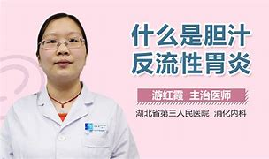 胆汁反流性胃炎怎么治疗最好最快