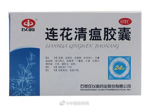 莲花清瘟胶囊的功能主治是什么