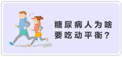 糖尿病吃糖小常识大全