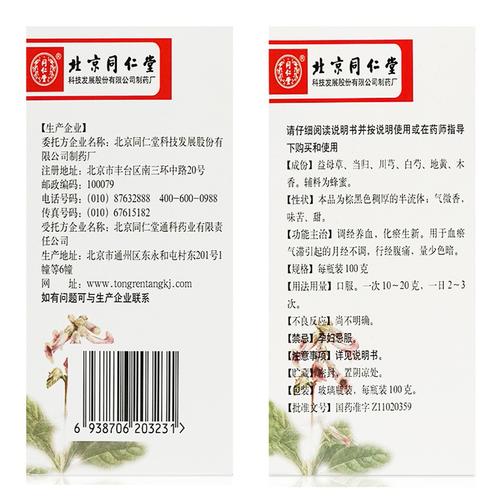 【健康小课堂】益母草膏女性健康的秘密武器
