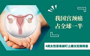 最容易得宫颈癌的人