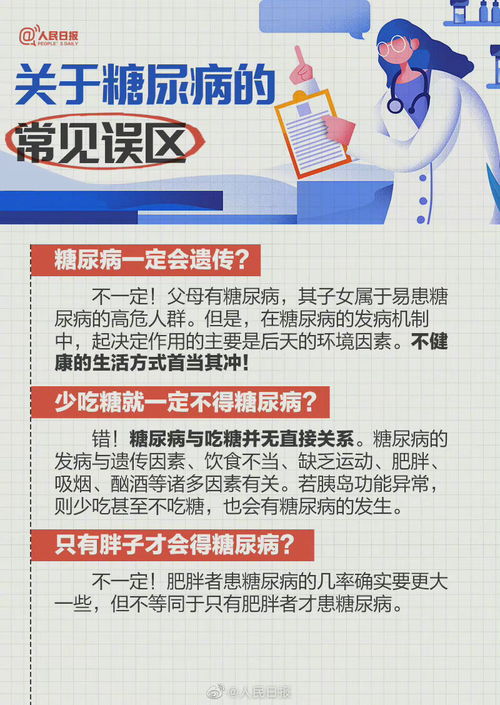 掌握糖尿病常识，共筑健康未来