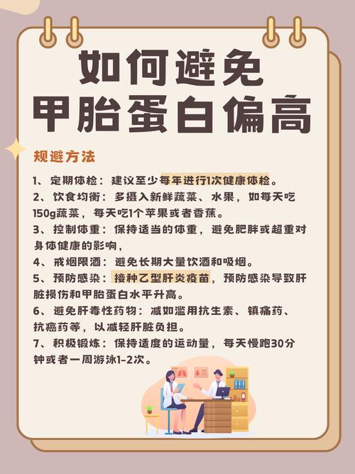甲胎蛋白偏高怎么降下来